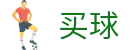安全买球软件 - 世界杯秒级响应赛事全动态资讯头条